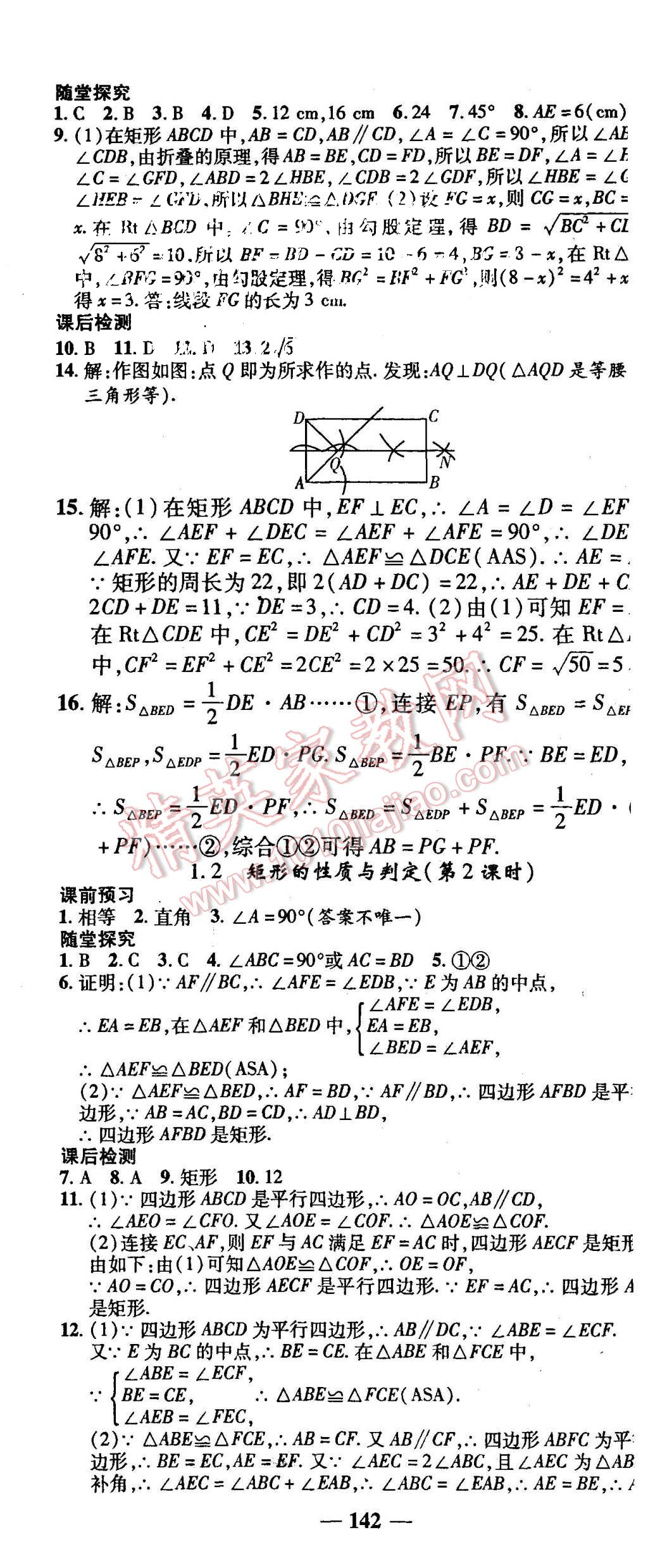 2015年高效學(xué)案金典課堂九年級(jí)數(shù)學(xué)上冊(cè)北師大版 第2頁(yè)