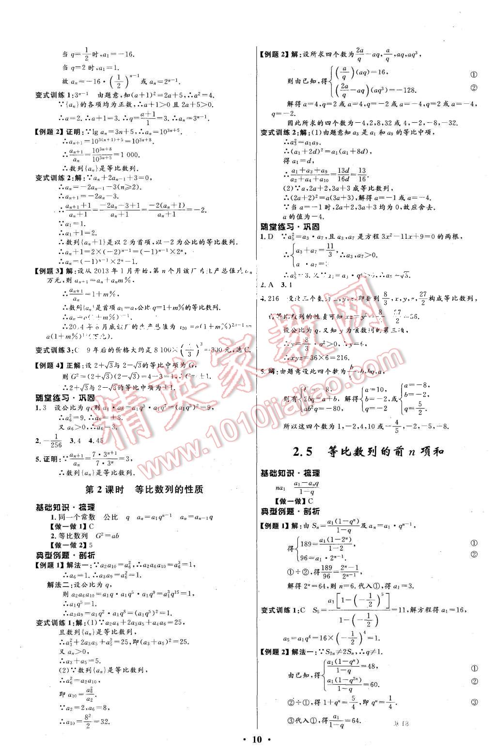 2015年高中同步測控優(yōu)化設(shè)計(jì)數(shù)學(xué)必修5人教A版 第10頁