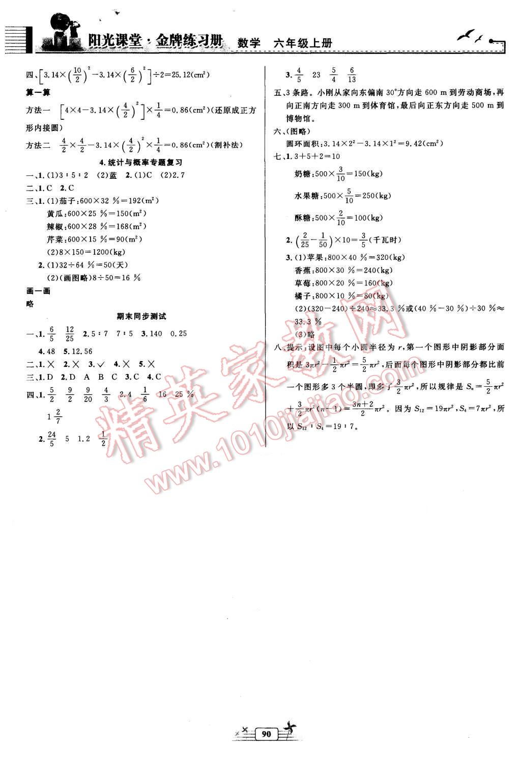 2015年阳光课堂金牌练习册六年级数学上册人教版 第8页