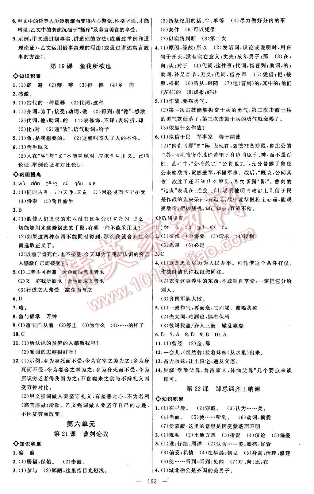 2015年细解巧练九年级语文全一册人教版 第18页