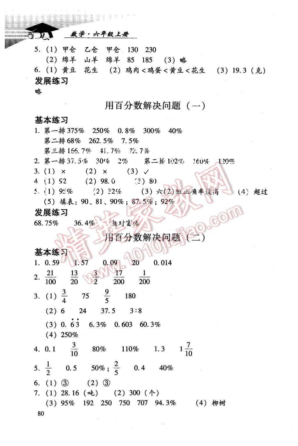 2015年學(xué)習(xí)探究診斷六年級數(shù)學(xué)上冊人教版 第12頁