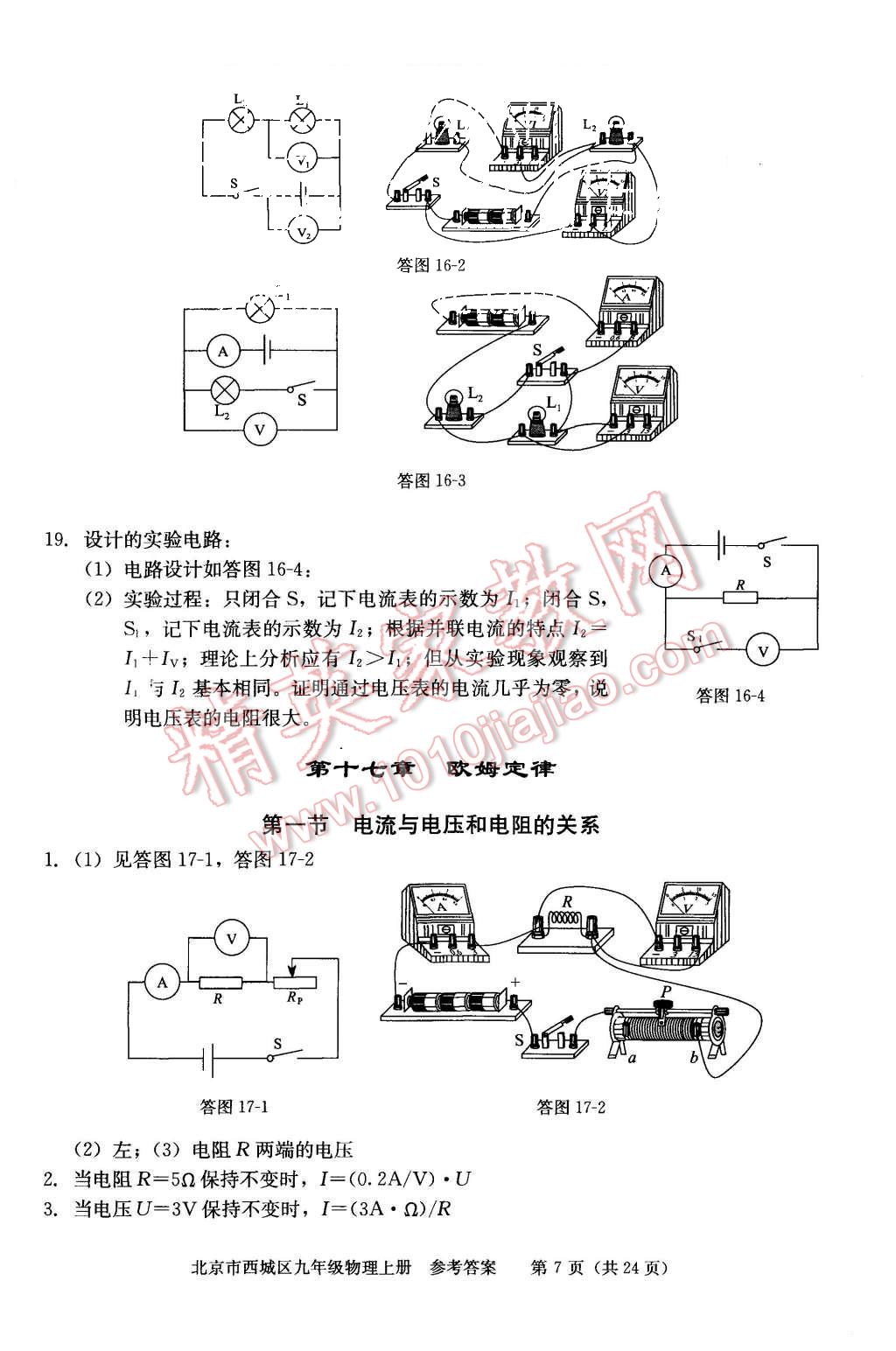 2015年學習探究診斷九年級物理上冊 第7頁