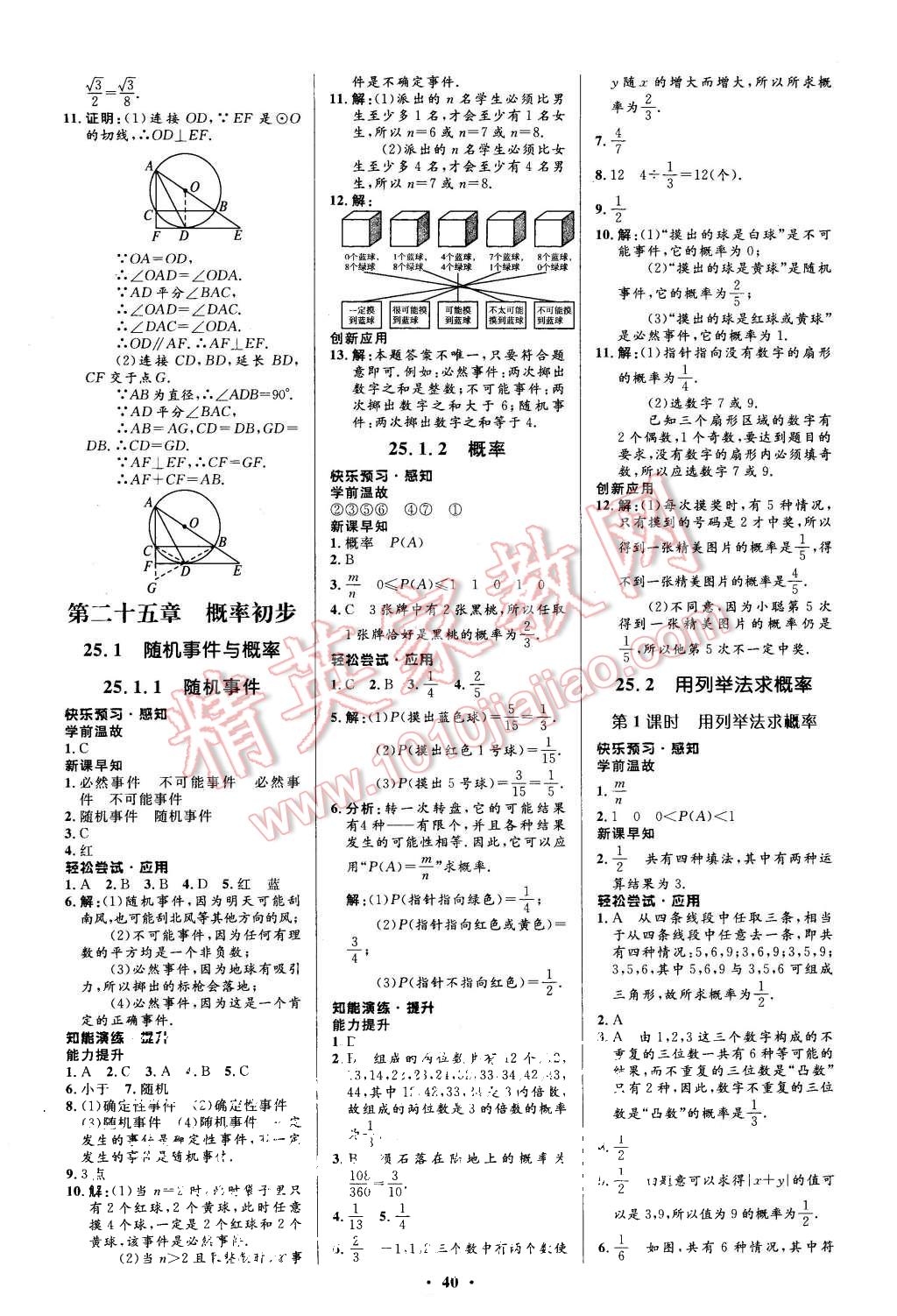 2015年初中同步測控優(yōu)化設(shè)計(jì)九年級數(shù)學(xué)上冊人教版 第26頁