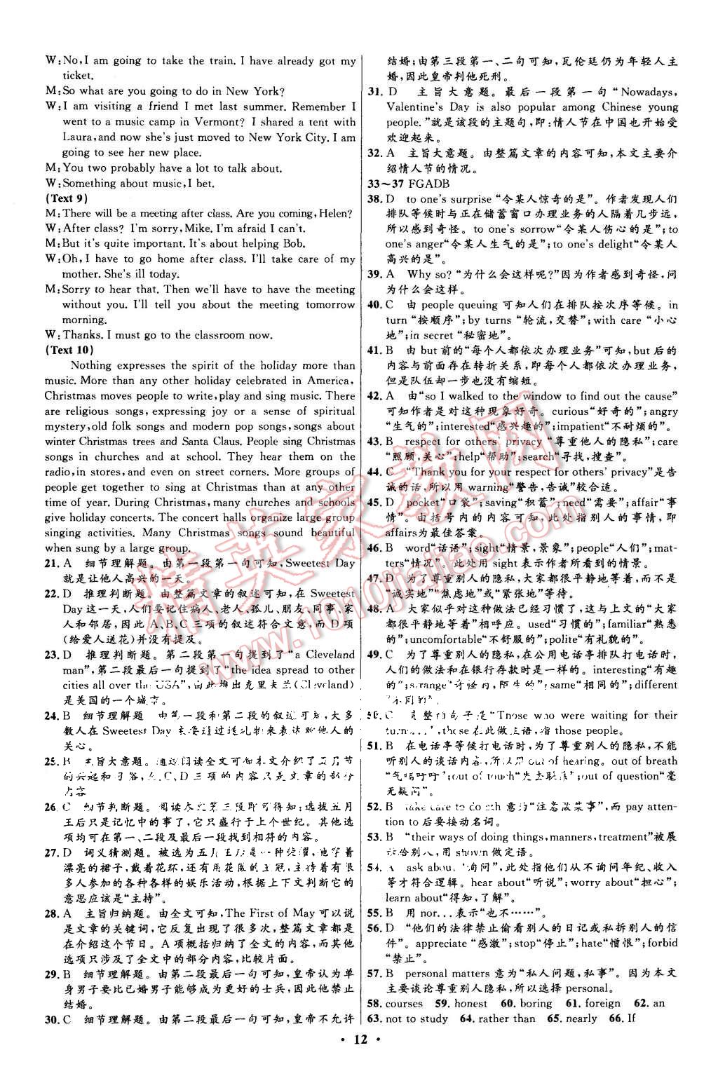 2015年高中同步测控优化设计英语必修3人教版 第12页