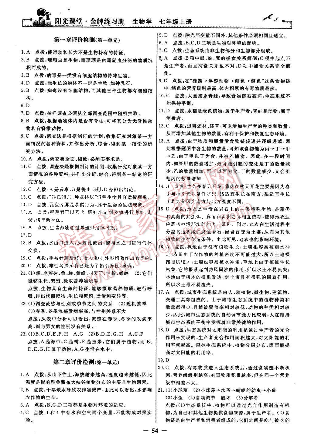 2015年陽光課堂金牌練習(xí)冊七年級(jí)生物學(xué)上冊人教版 第14頁