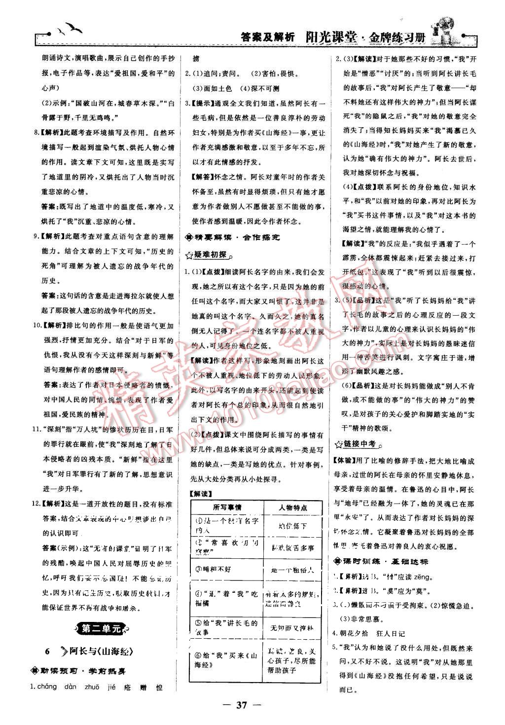 2015年陽光課堂金牌練習(xí)冊八年級語文上冊人教版 第5頁