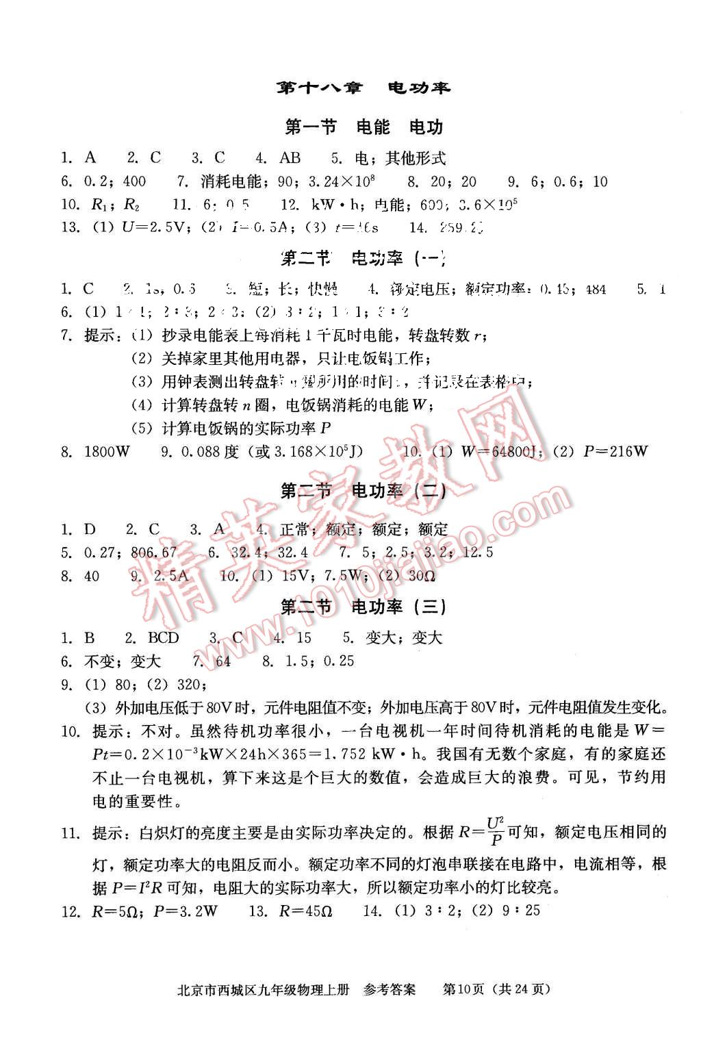 2015年學(xué)習(xí)探究診斷九年級(jí)物理上冊(cè) 第10頁(yè)