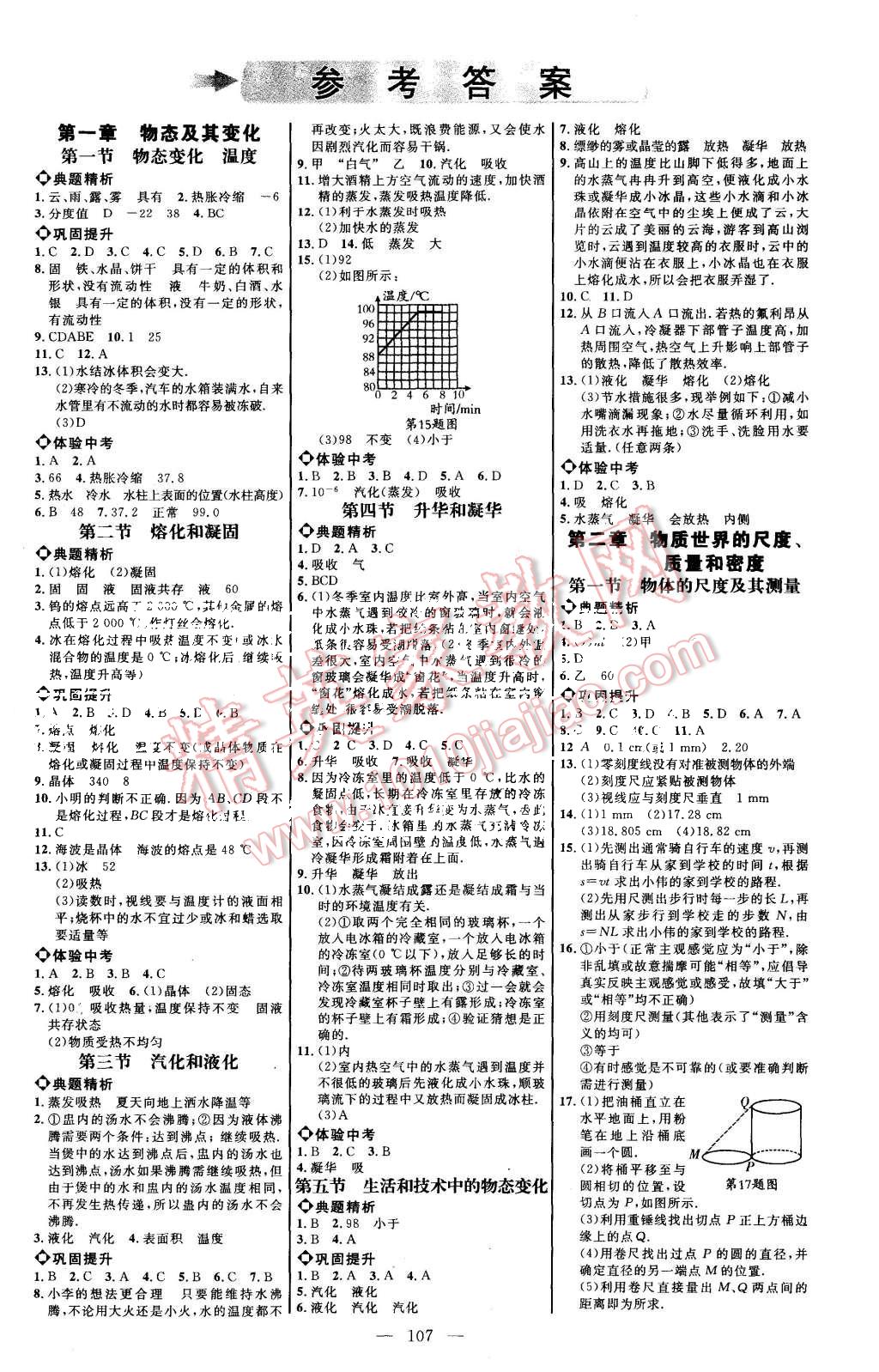 2015年細(xì)解巧練八年級物理上冊北師大版 第1頁