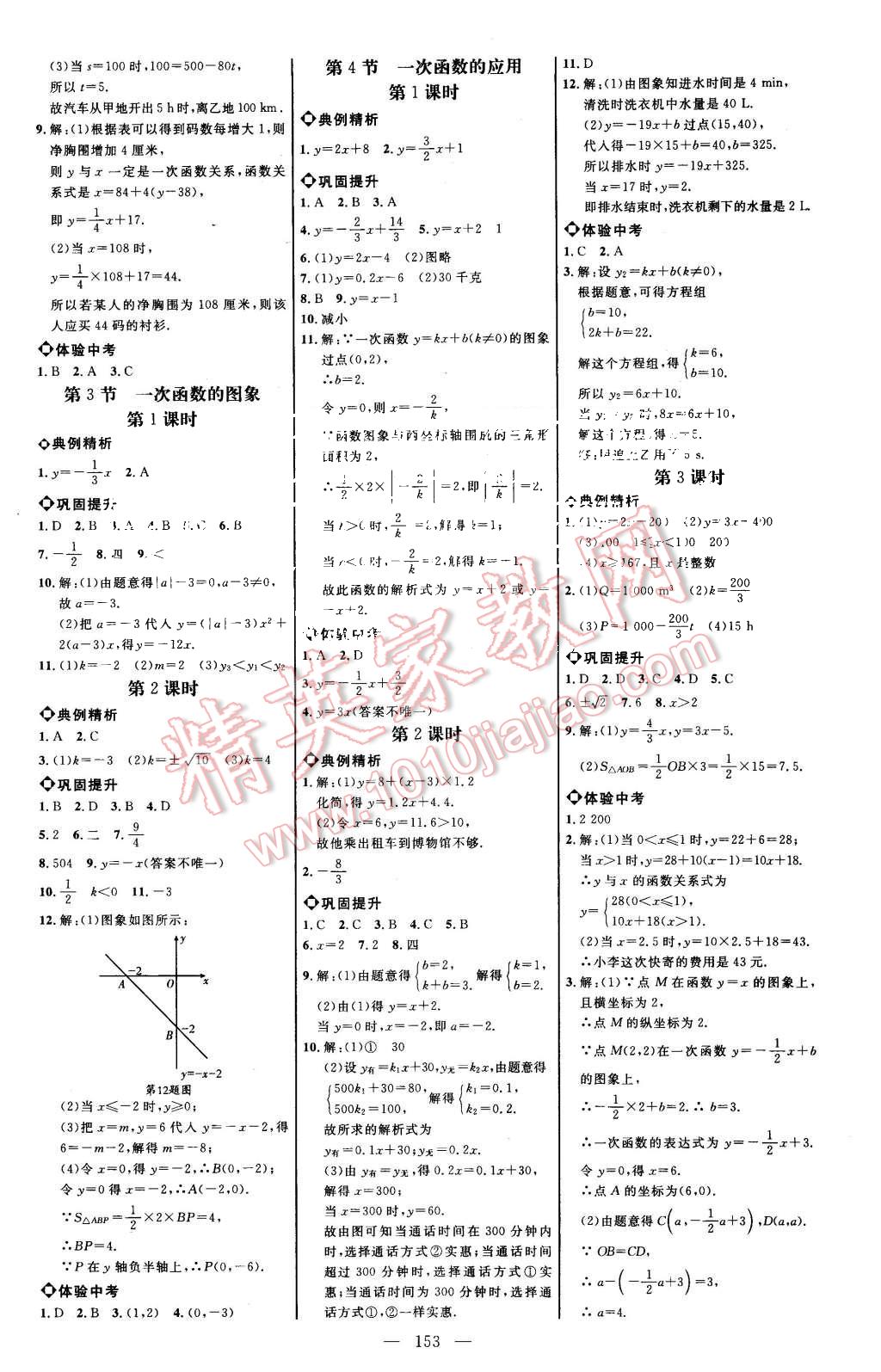 2015年细解巧练八年级数学上册北师大版 第4页