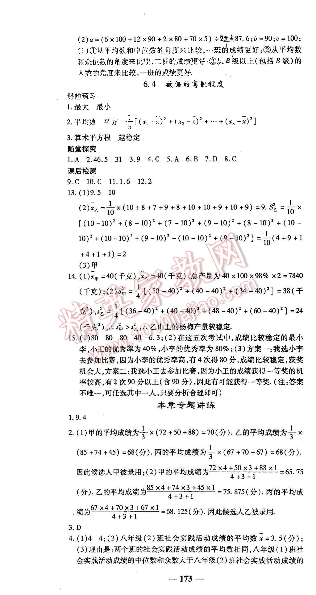 2015年高效學(xué)案金典課堂八年級數(shù)學(xué)上冊北師大版 第25頁