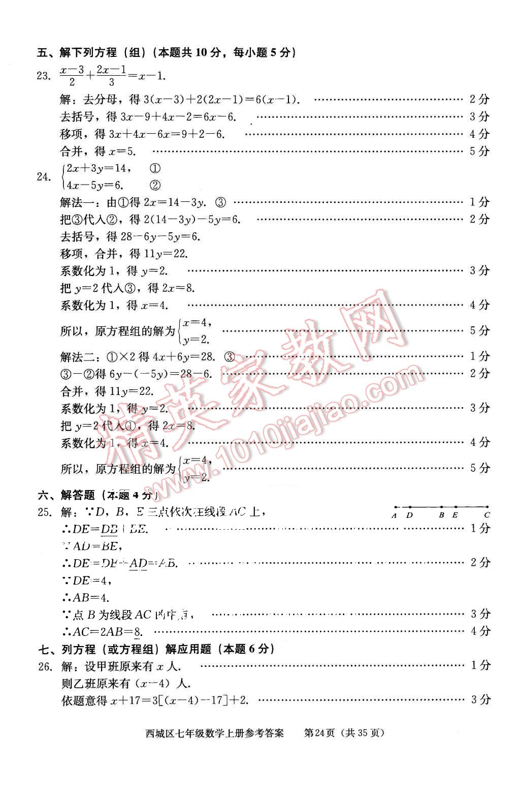 2015年學(xué)習(xí)探究診斷七年級(jí)數(shù)學(xué)上冊(cè)人教版 第24頁