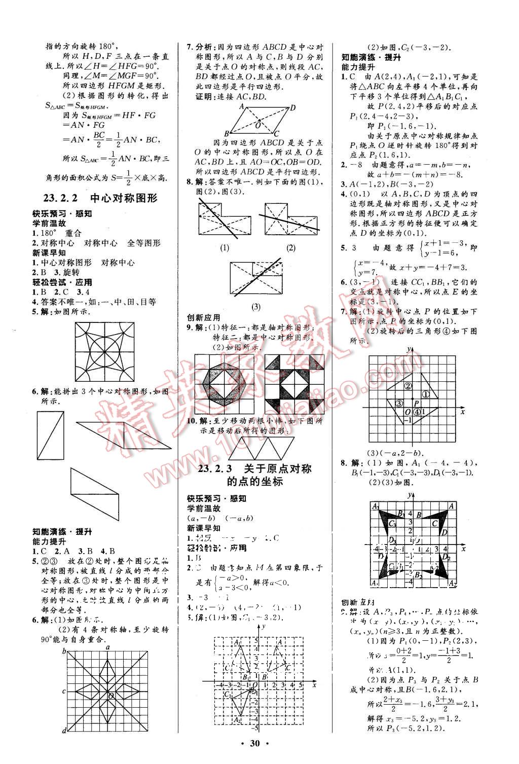 2015年初中同步測控優(yōu)化設(shè)計九年級數(shù)學上冊人教版 第16頁