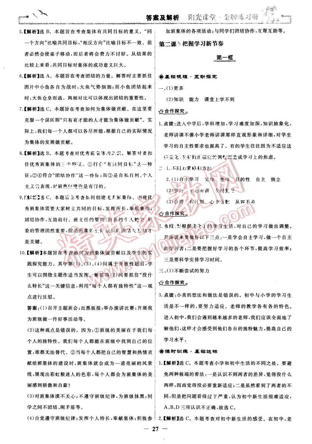 2015年陽光課堂金牌練習冊七年級思想品德上冊人教版 第3頁