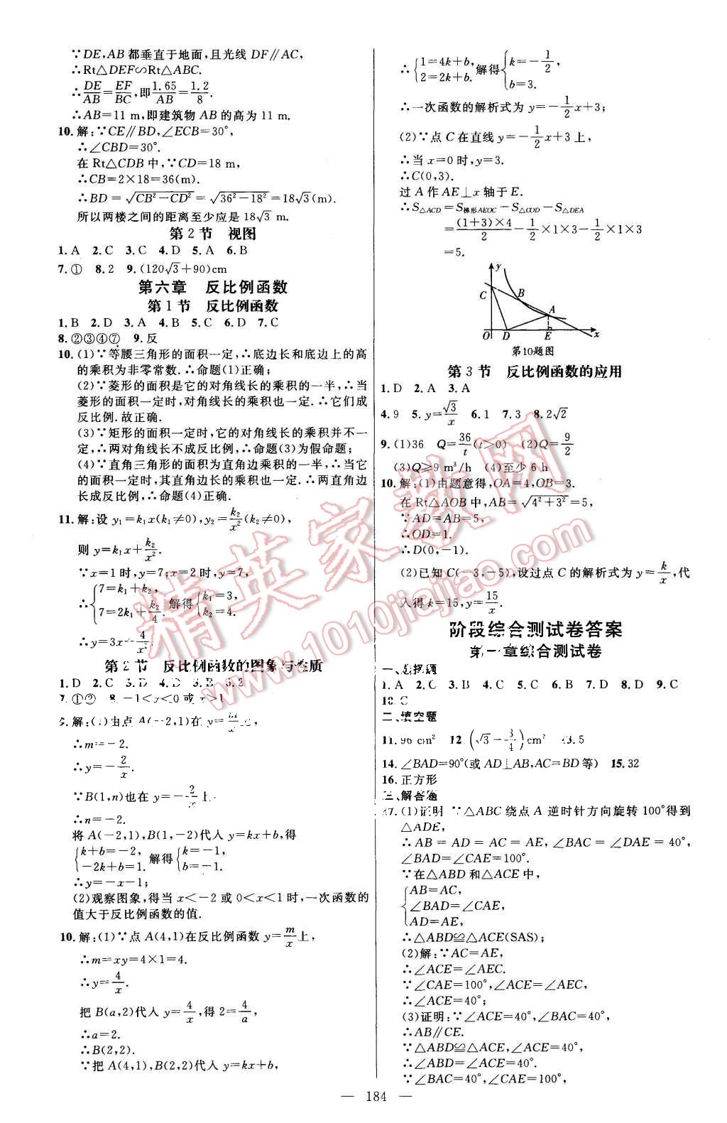 2015年細解巧練九年級數(shù)學上冊北師大版 第27頁