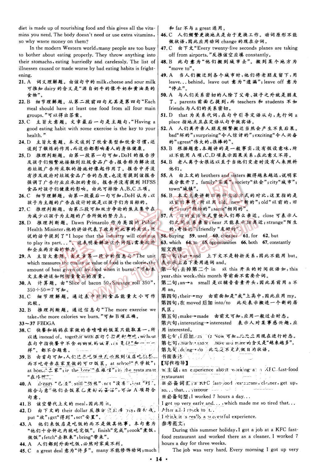 2015年高中同步测控优化设计英语必修3人教版 第14页