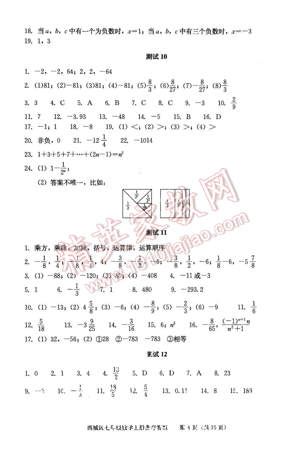 2015年学习探究诊断七年级数学上册人教版 第4页