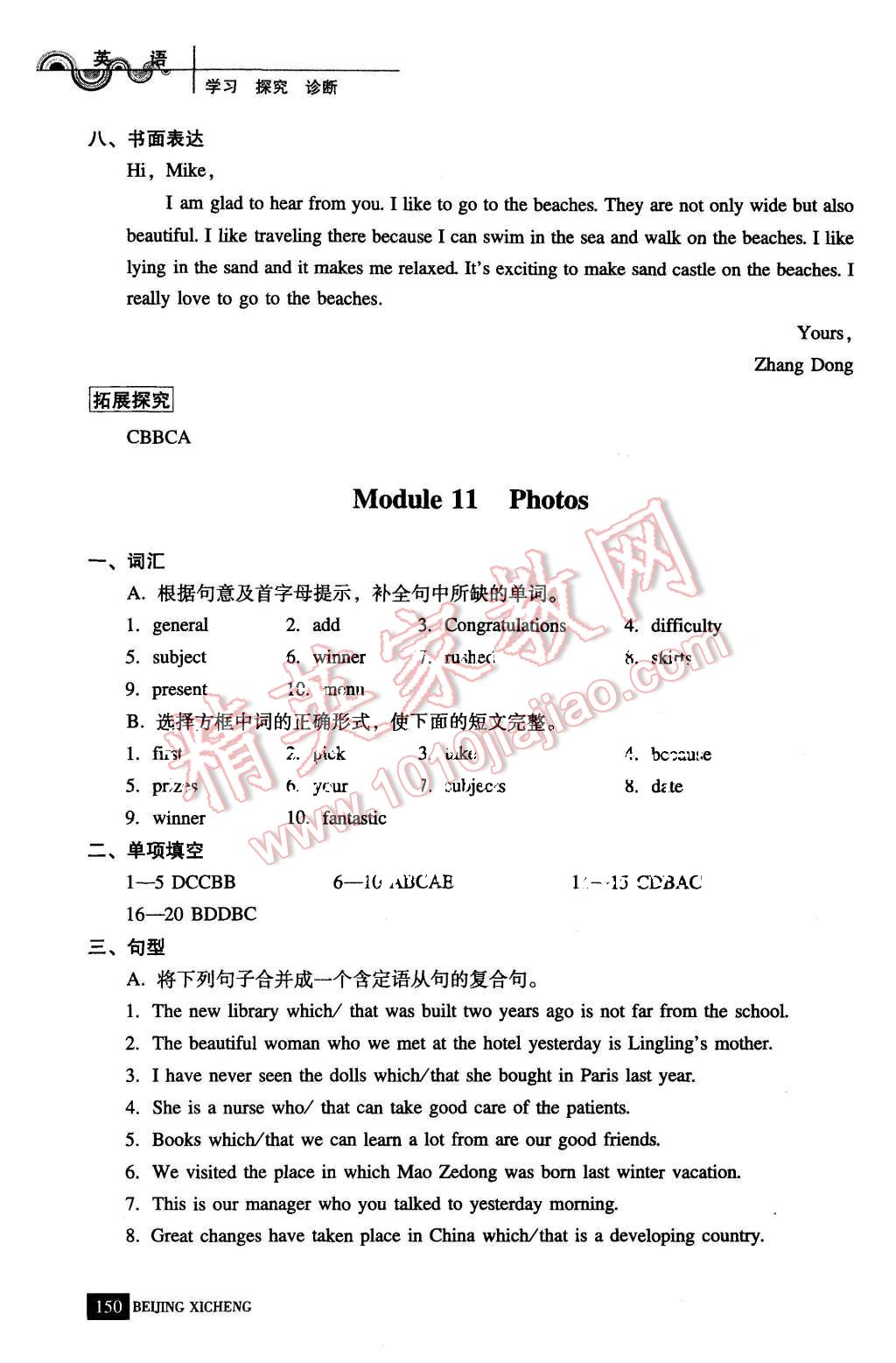 2015年学习探究诊断九年级英语上册外研版 第15页