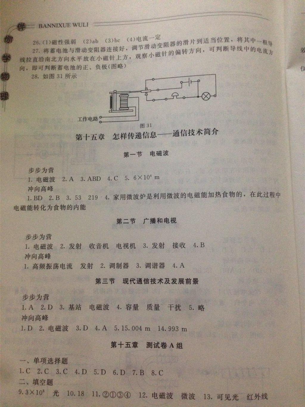 伴你學九年級物理全一冊北師大版 第16頁