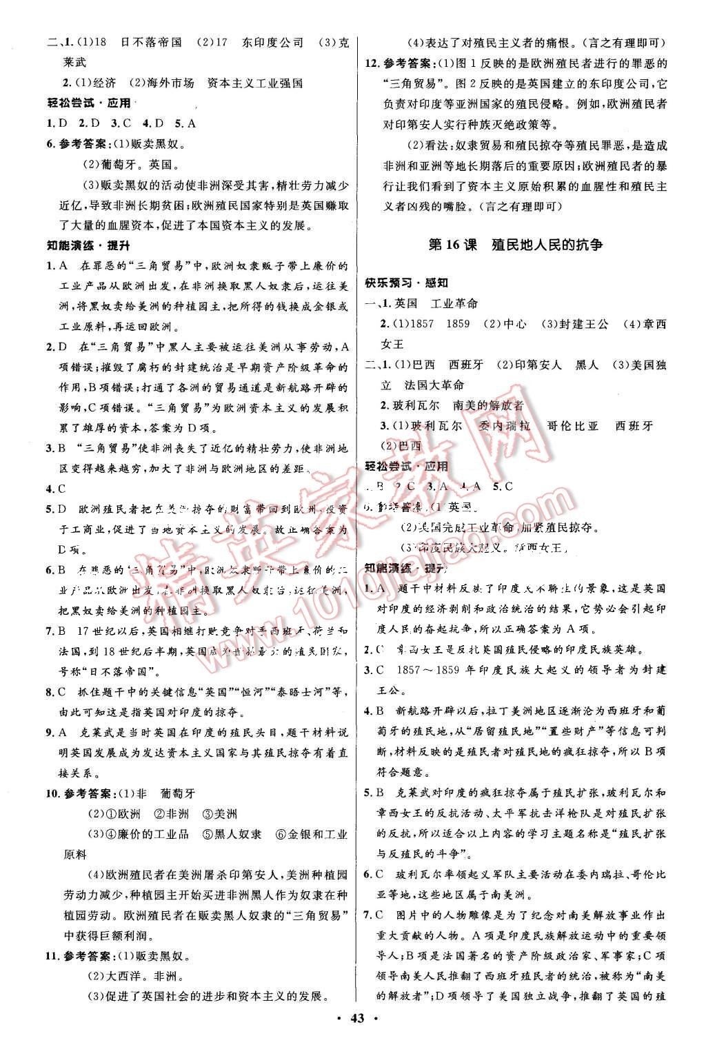 2015年初中同步测控优化设计九年级世界历史上册人教版 第11页