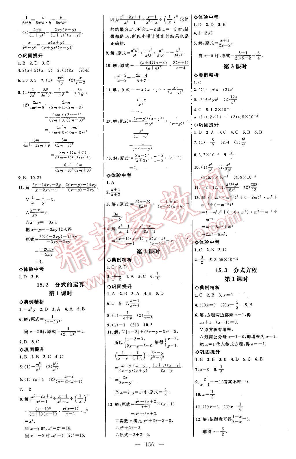 2015年細(xì)解巧練八年級(jí)數(shù)學(xué)上冊(cè)人教版 第15頁(yè)