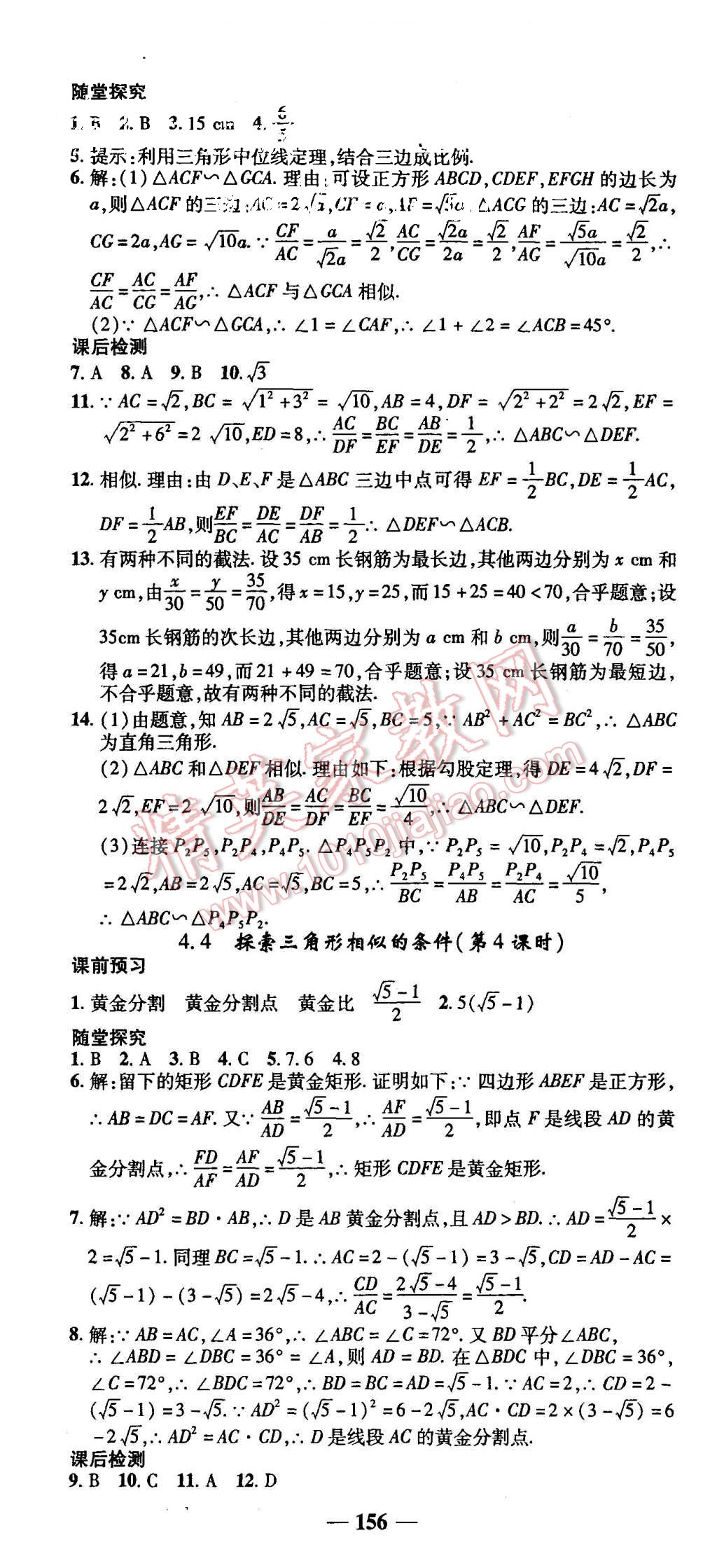 2015年高效學案金典課堂九年級數(shù)學上冊北師大版 第16頁