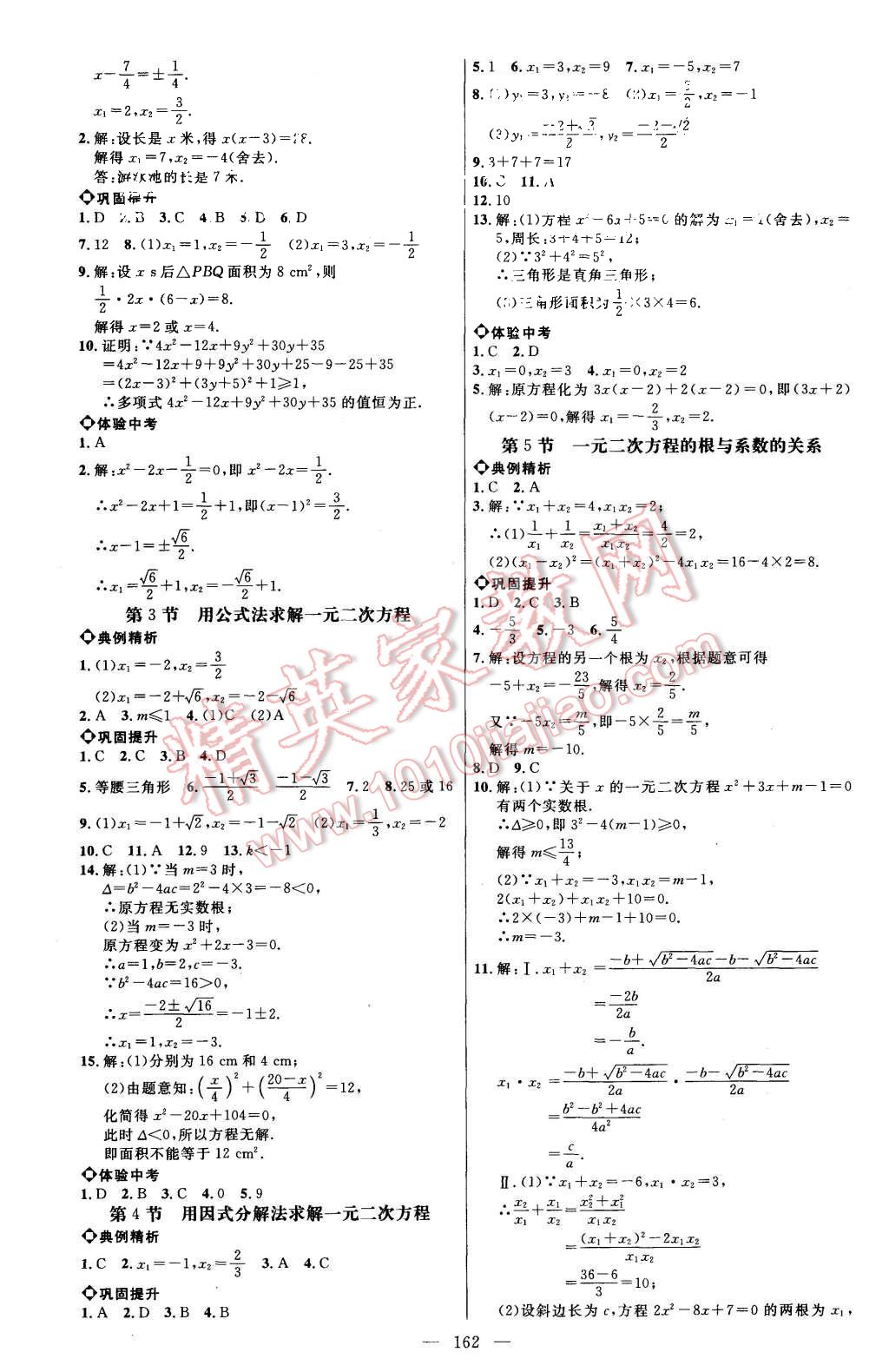 2015年細(xì)解巧練九年級數(shù)學(xué)上冊北師大版 第5頁