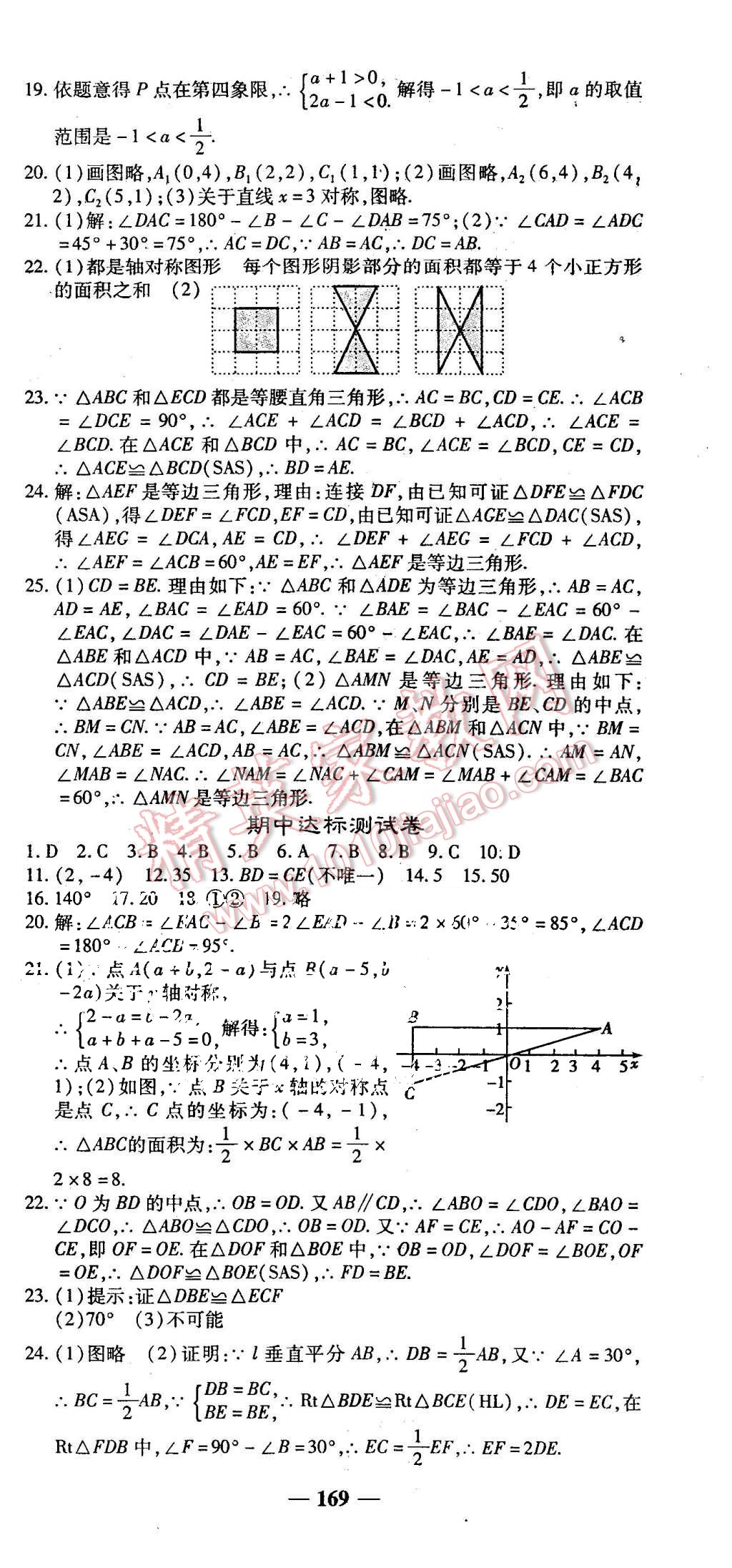 2015年高效學(xué)案金典課堂八年級(jí)數(shù)學(xué)上冊(cè)人教版 第27頁