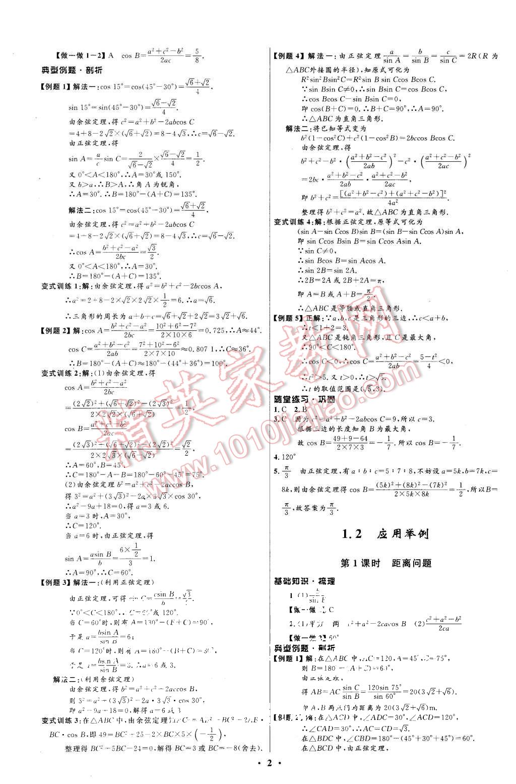 2015年高中同步測控優(yōu)化設計數(shù)學必修5人教A版 第2頁