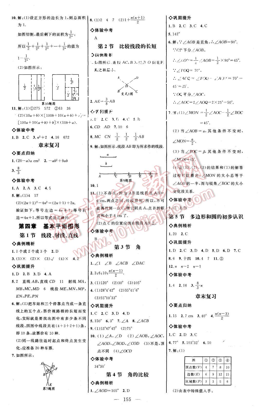 2015年細(xì)解巧練七年級數(shù)學(xué)上冊北師大版 第6頁