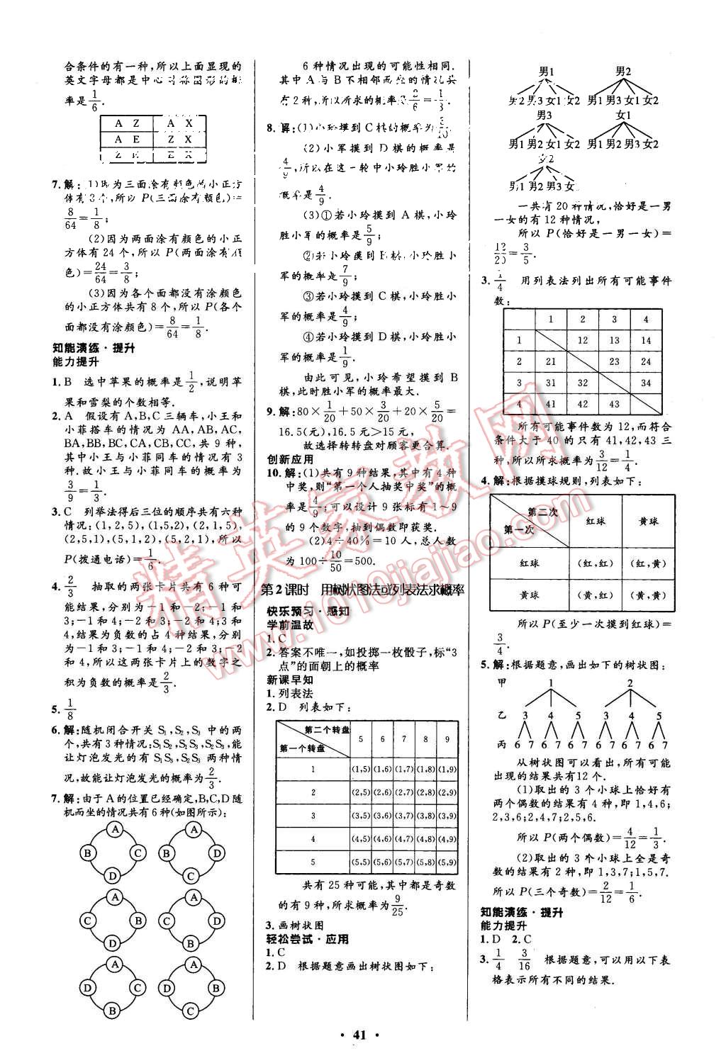 2015年初中同步測控優(yōu)化設計九年級數(shù)學上冊人教版 第27頁