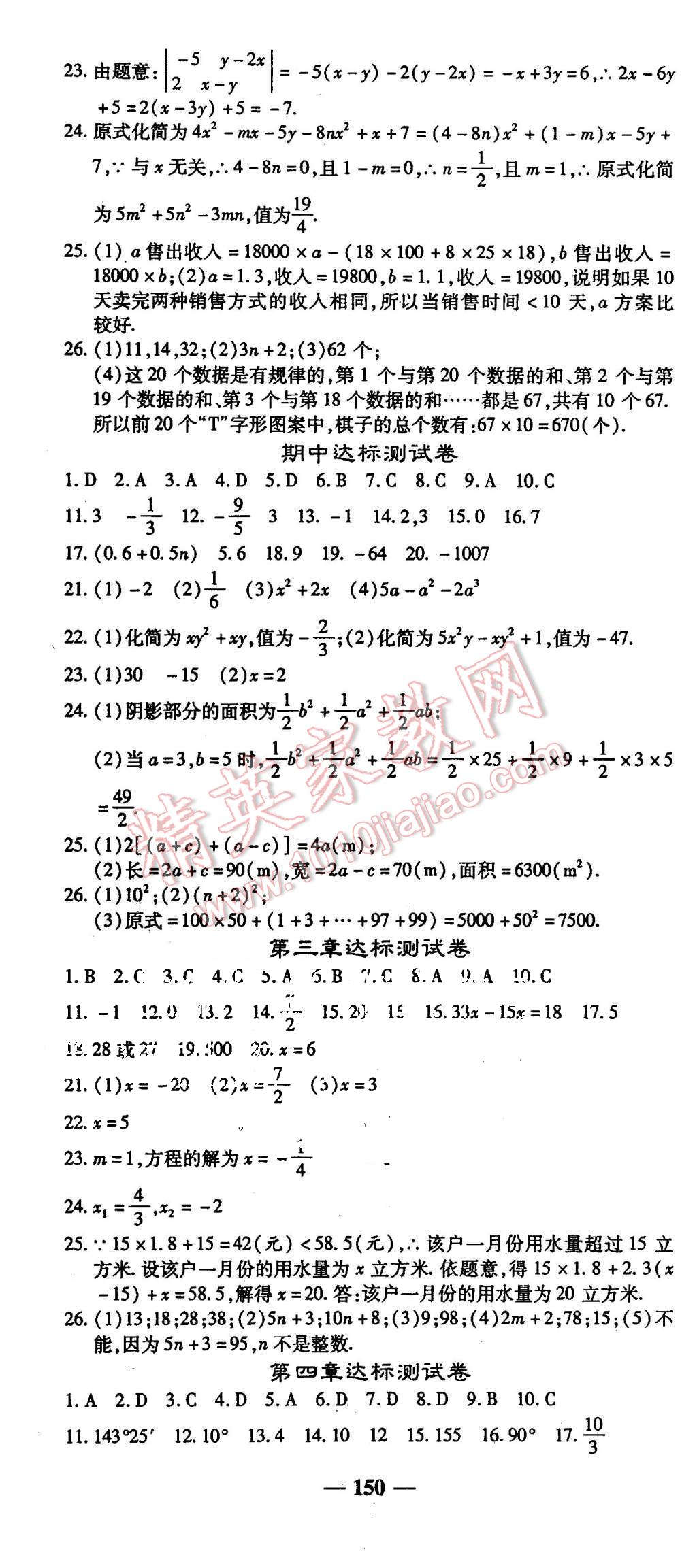 2015年高效学案金典课堂七年级数学上册人教版 第22页