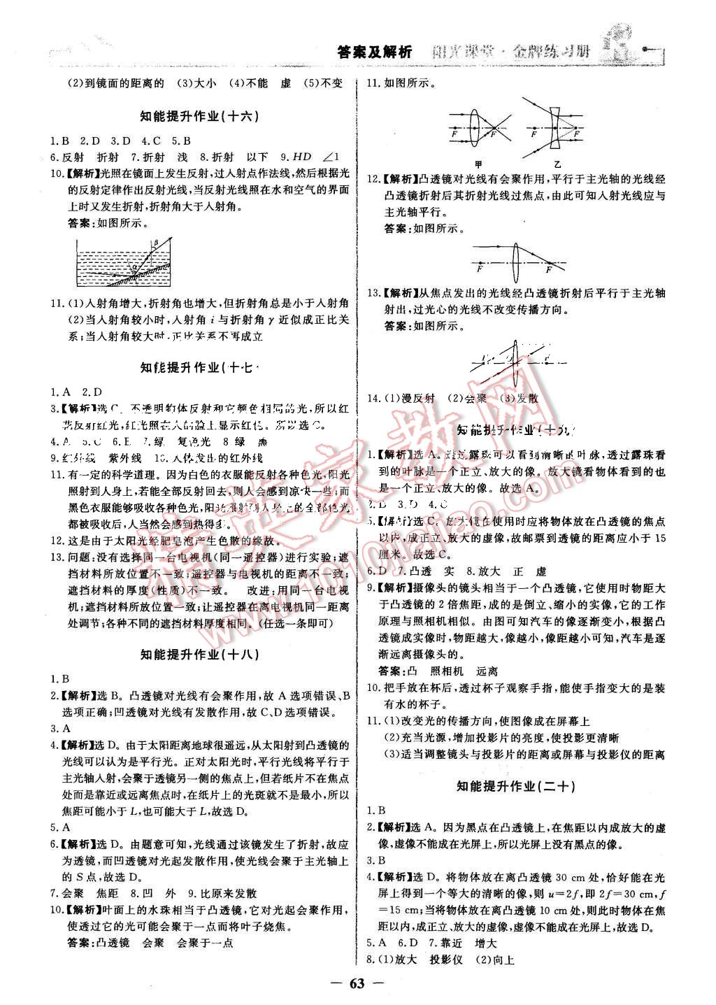 2015年陽光課堂金牌練習(xí)冊八年級物理上冊人教版 第15頁