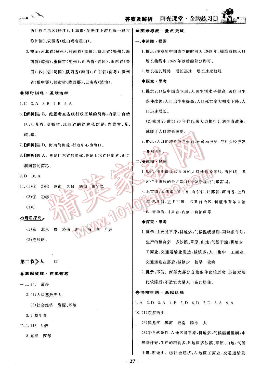 2015年陽光課堂金牌練習冊八年級地理上冊人教版 第3頁