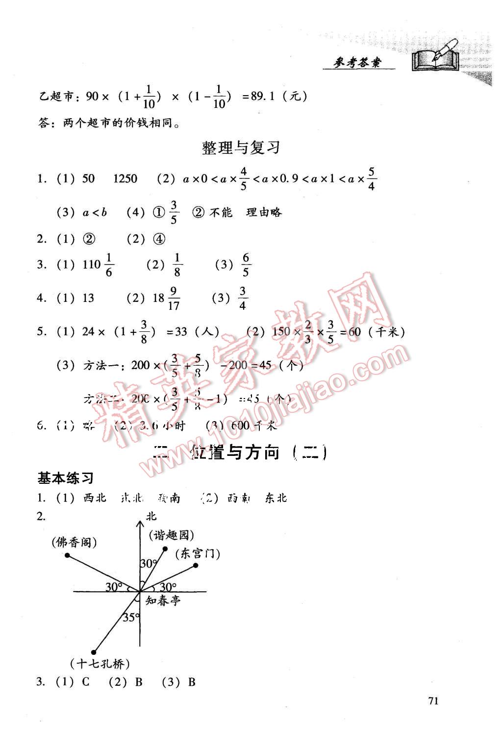 2015年學習探究診斷六年級數(shù)學上冊人教版 第3頁