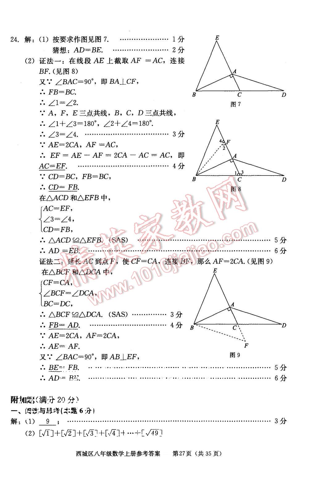 2015年學(xué)習(xí)探究診斷八年級數(shù)學(xué)上冊人教版 第27頁