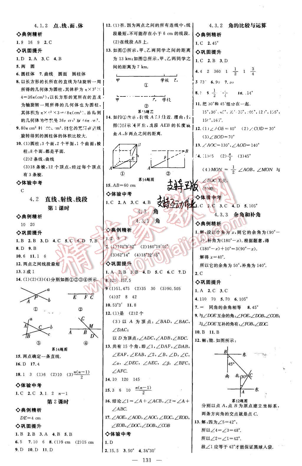 2015年細(xì)解巧練七年級(jí)數(shù)學(xué)上冊(cè)人教版 第6頁(yè)