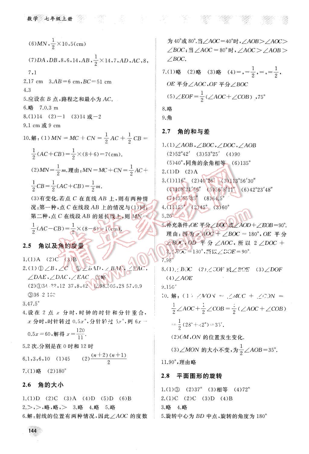 2015年同步练习册七年级数学上册冀教版 第7页