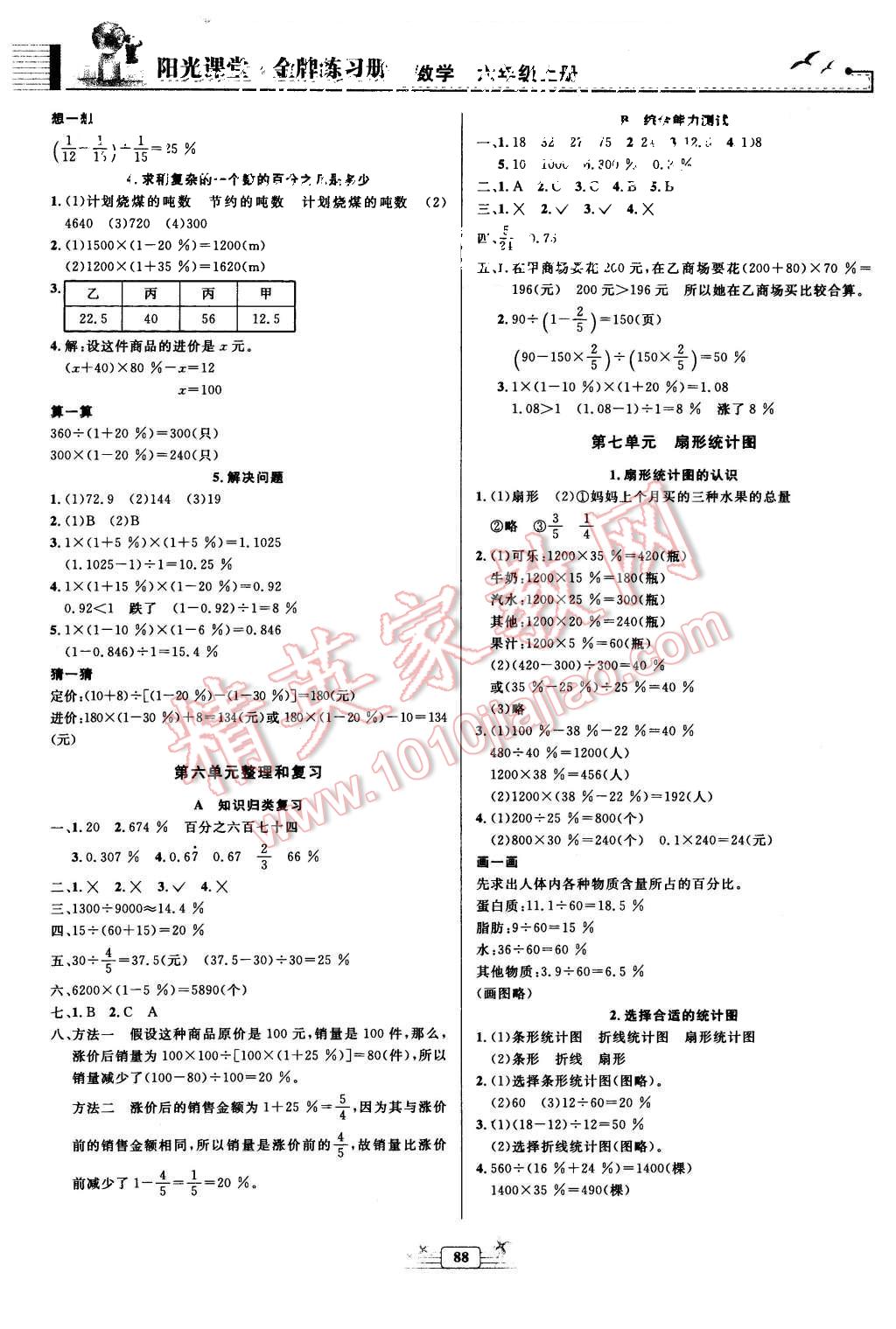 2015年阳光课堂金牌练习册六年级数学上册人教版 第6页