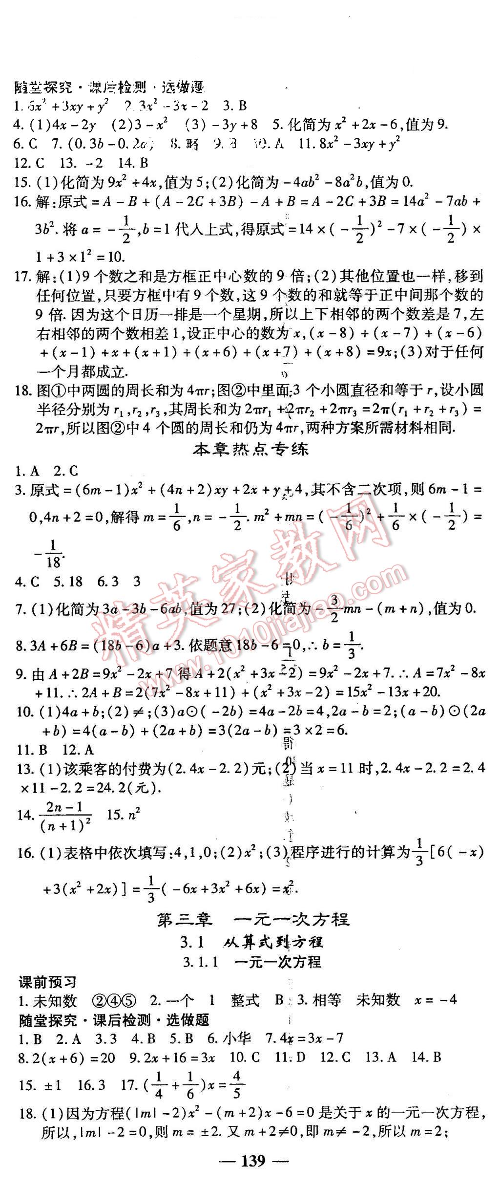 2015年高效學(xué)案金典課堂七年級數(shù)學(xué)上冊人教版 第11頁