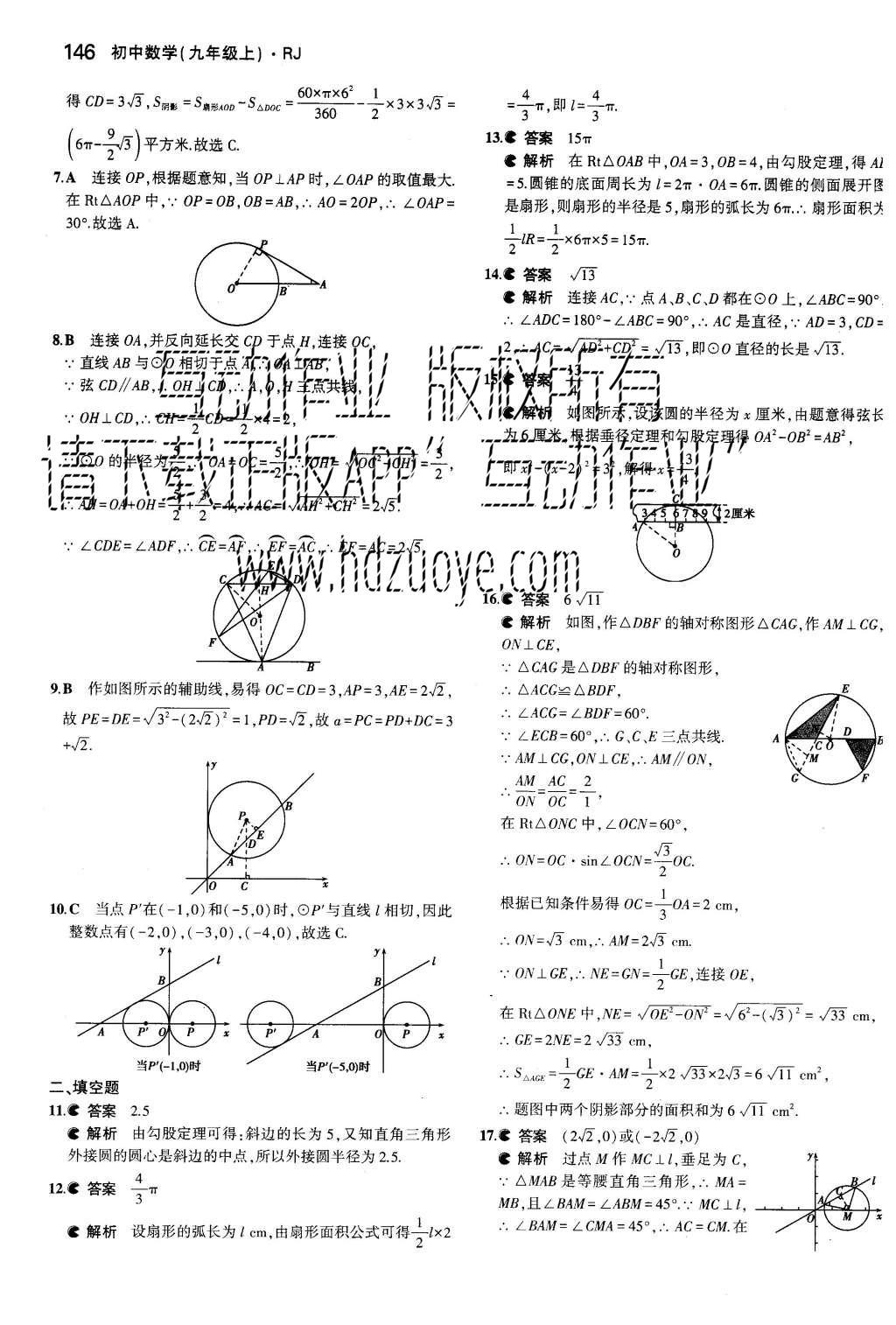 2015年5年中考3年模擬初中數(shù)學九年級上冊人教版 參考答案第86頁