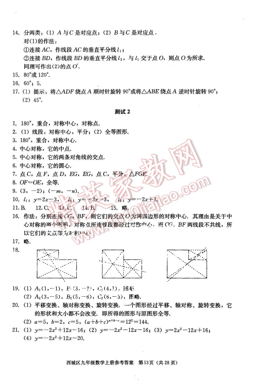 2015年学习探究诊断九年级数学上册人教版 第13页