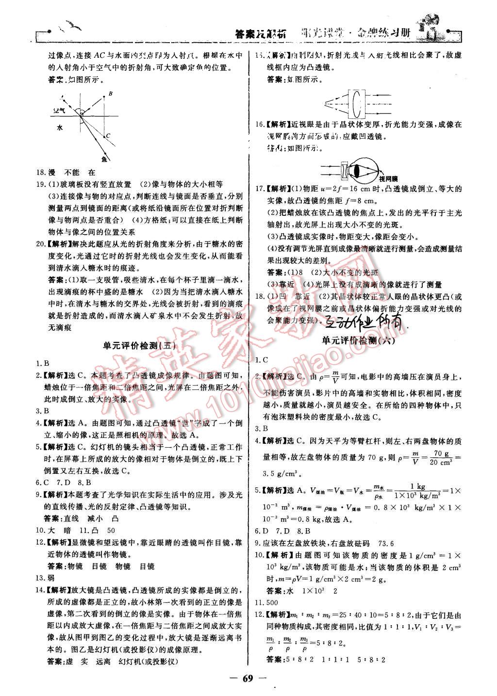 2015年陽光課堂金牌練習冊八年級物理上冊人教版 第21頁