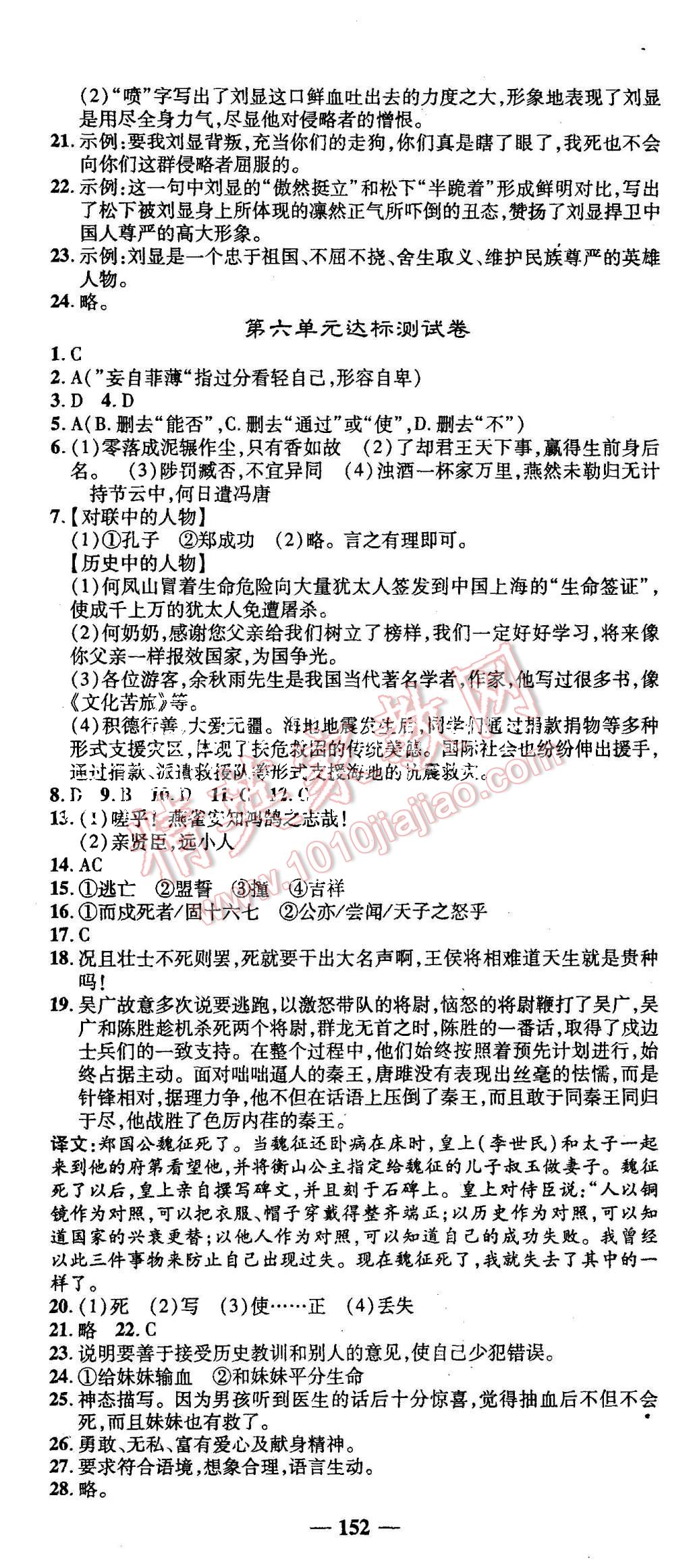 2015年高效學案金典課堂九年級語文上冊人教版 第22頁