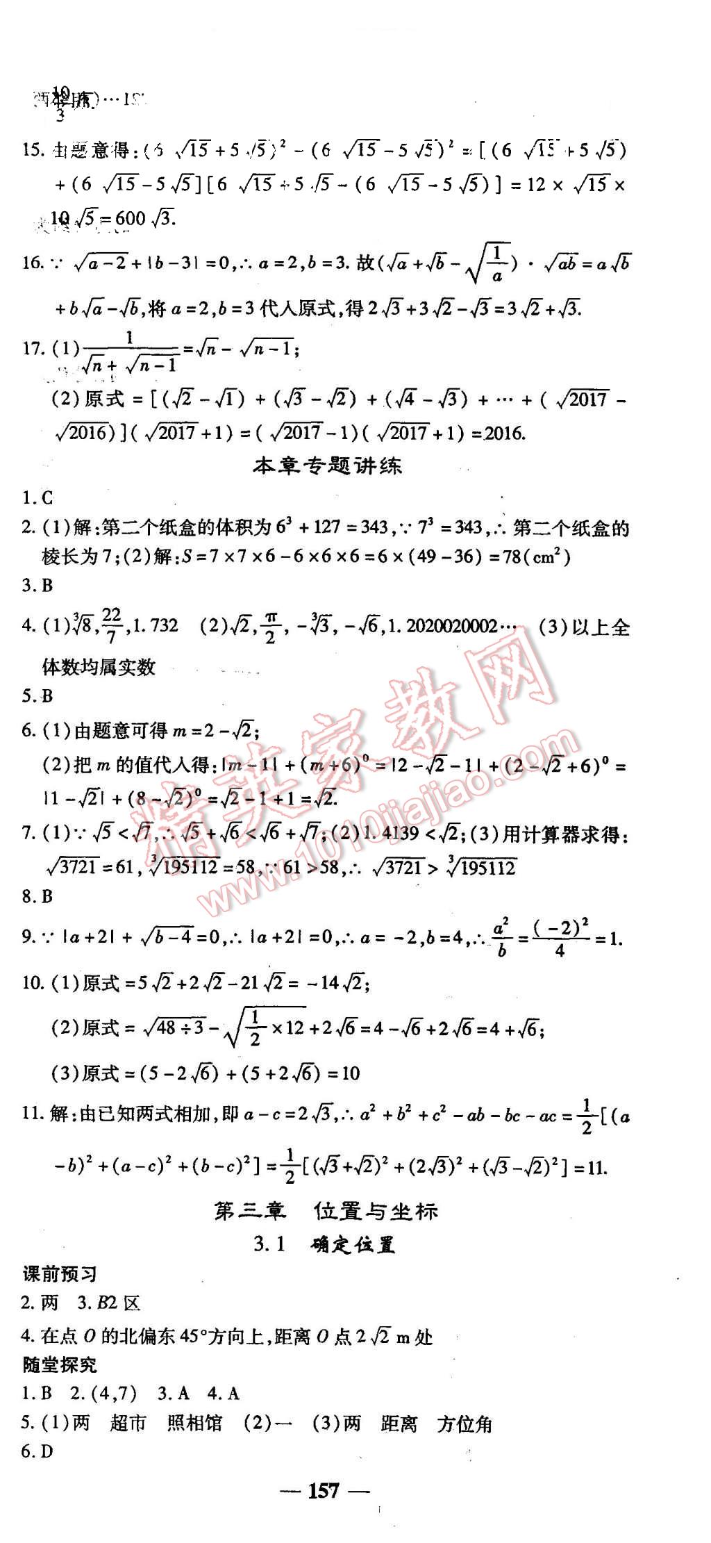 2015年高效學案金典課堂八年級數(shù)學上冊北師大版 第9頁