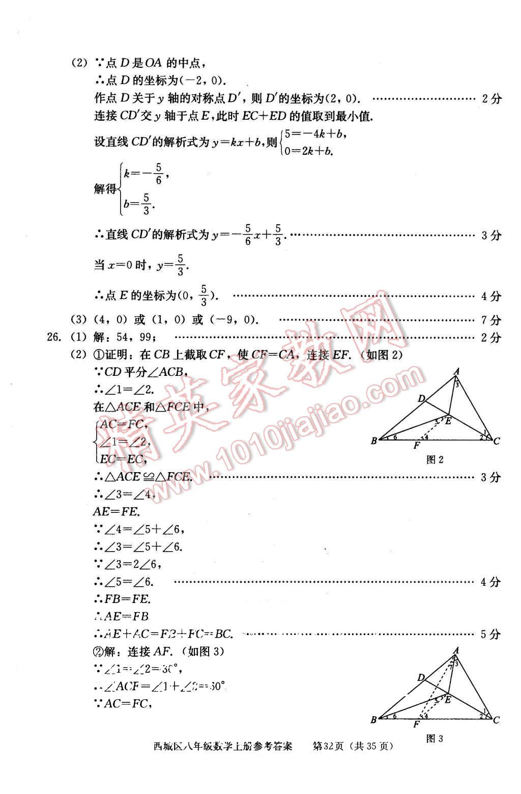 2015年學(xué)習(xí)探究診斷八年級數(shù)學(xué)上冊人教版 第32頁