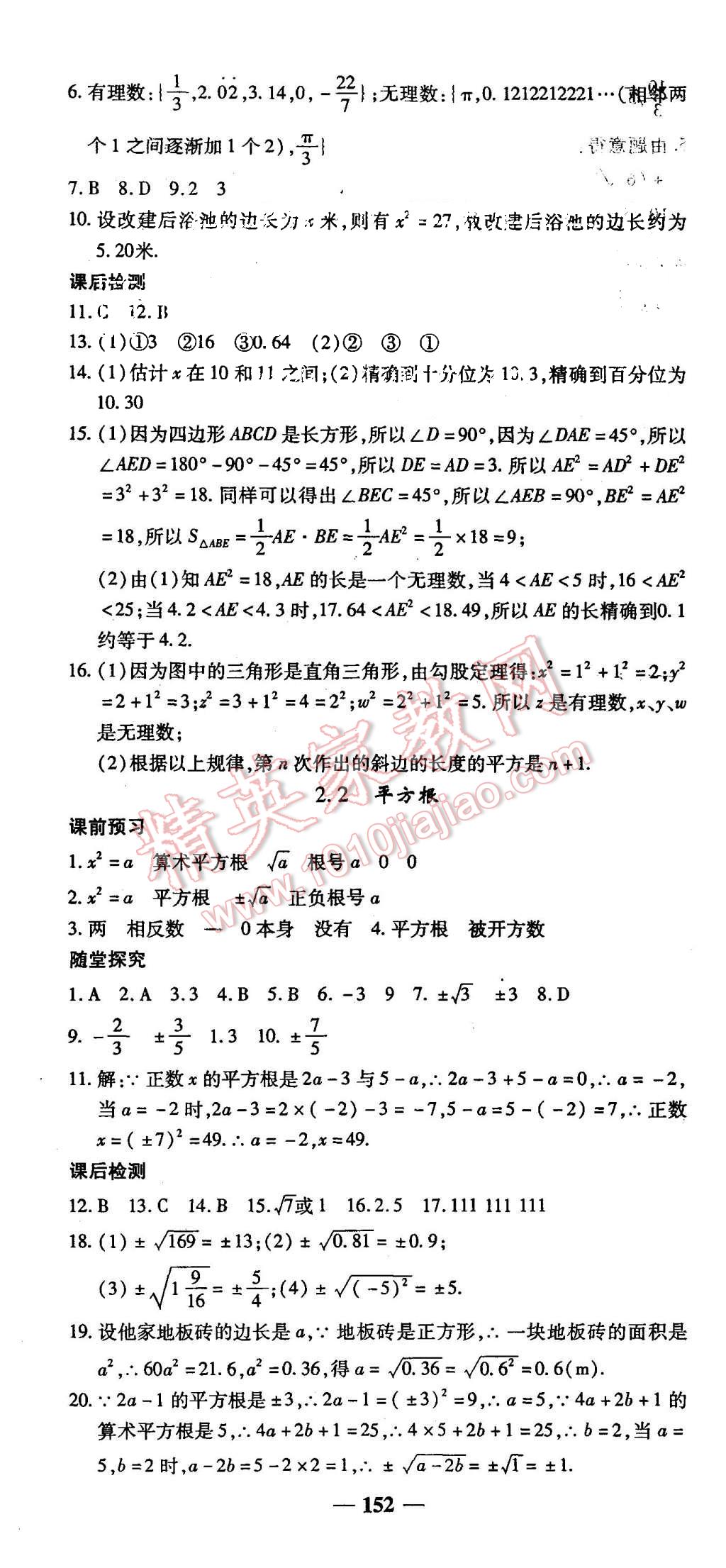 2015年高效學案金典課堂八年級數學上冊北師大版 第4頁