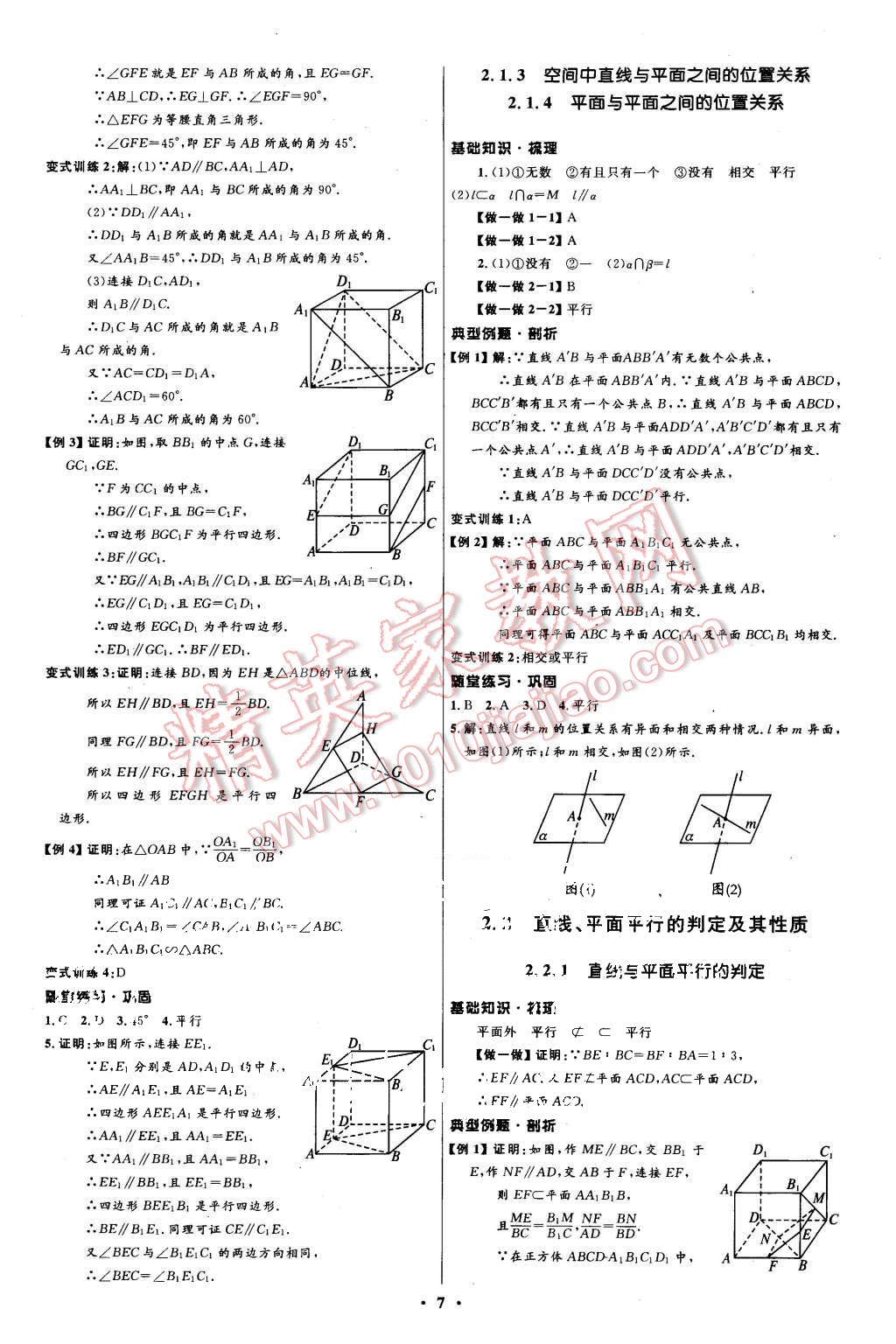 2015年高中同步測控優(yōu)化設(shè)計(jì)數(shù)學(xué)必修2人教A版河北專版 第7頁