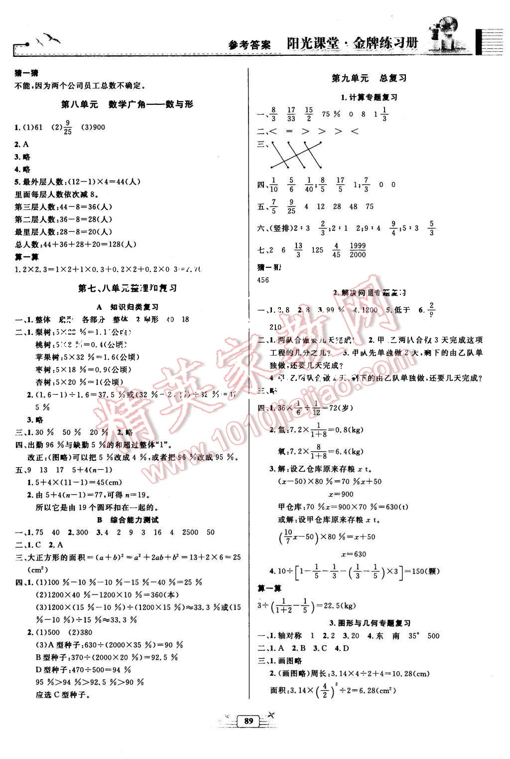 2015年阳光课堂金牌练习册六年级数学上册人教版 第7页