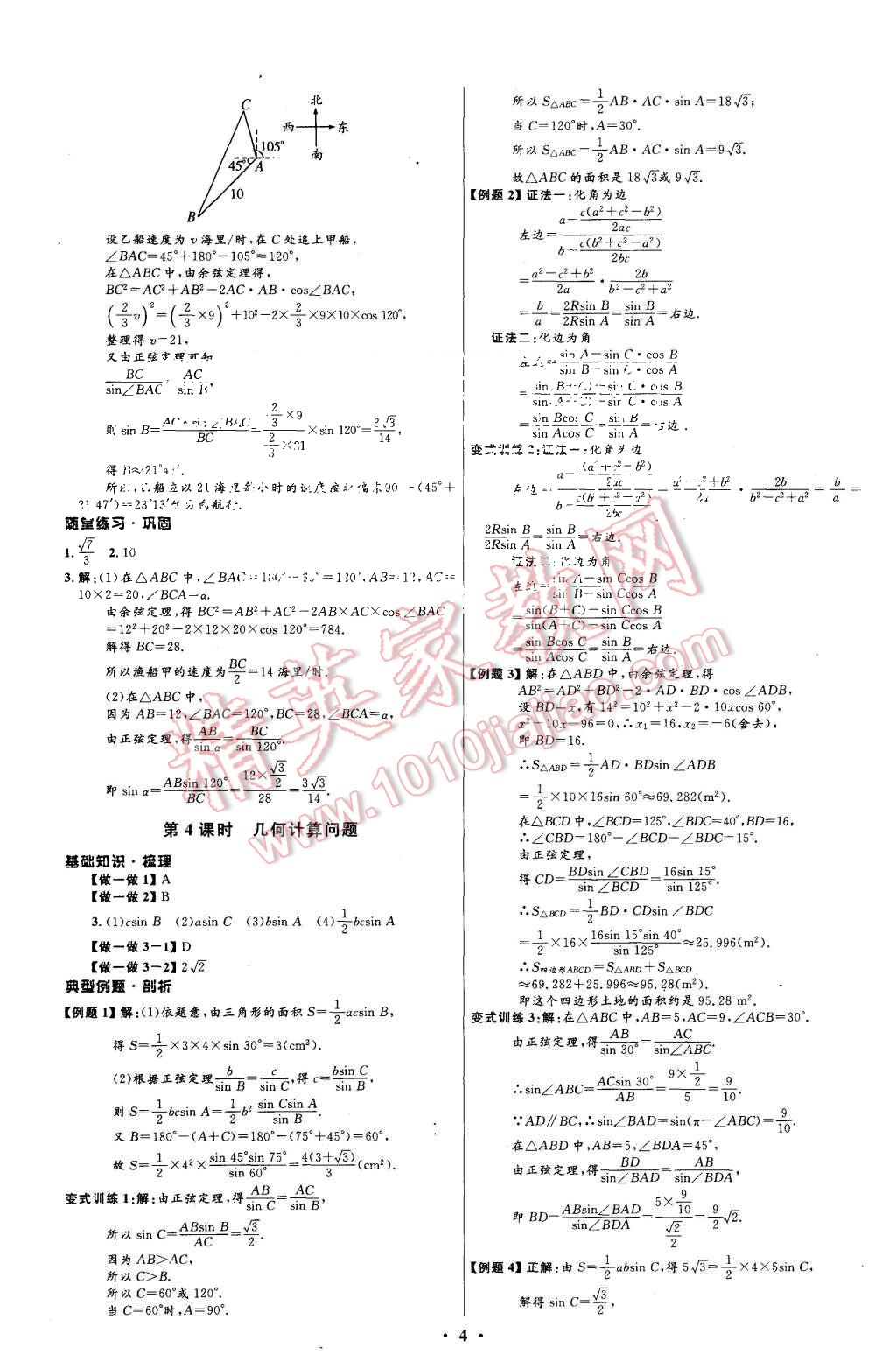 2015年高中同步测控优化设计数学必修5人教A版 第4页