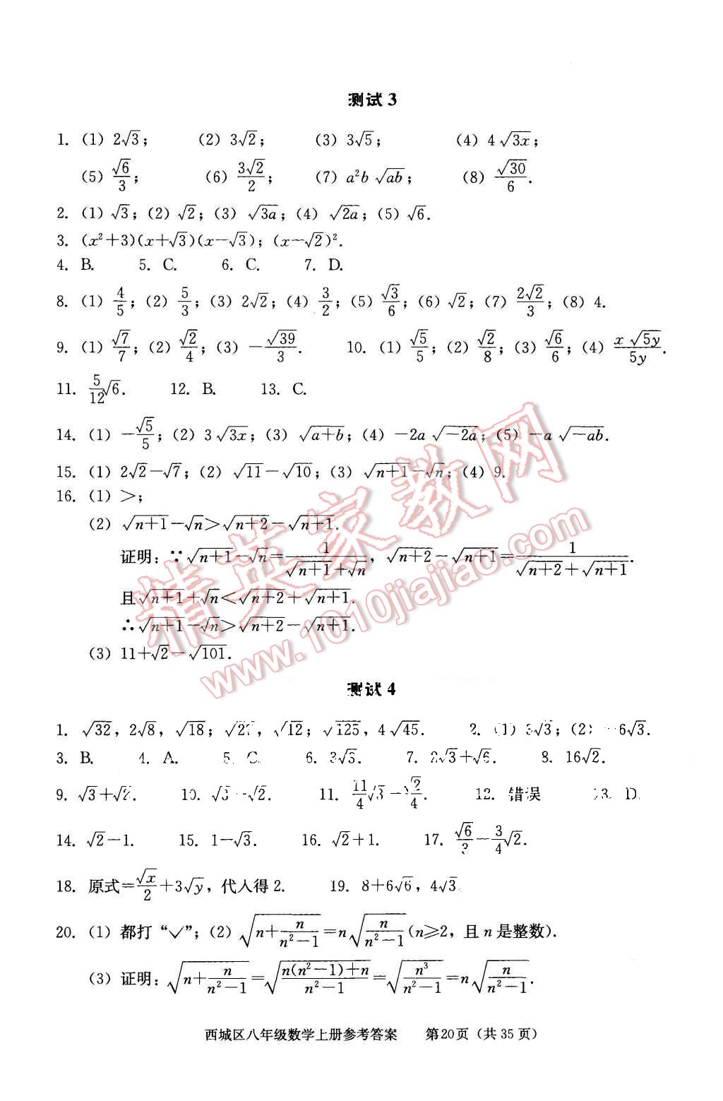 2015年学习探究诊断八年级数学上册人教版 第20页